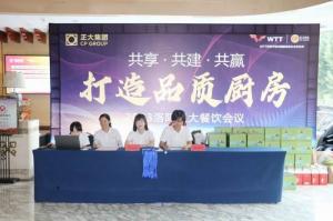 共享·共建·共贏，2023年8月洛陽正大餐飲會議舉行